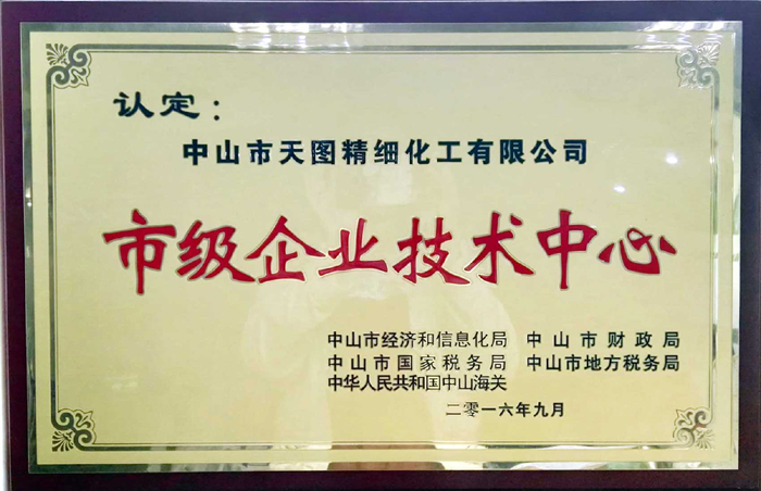 1474875703_63.jpg 700市級企業(yè)技術(shù)中心牌匾 拷貝.jpg