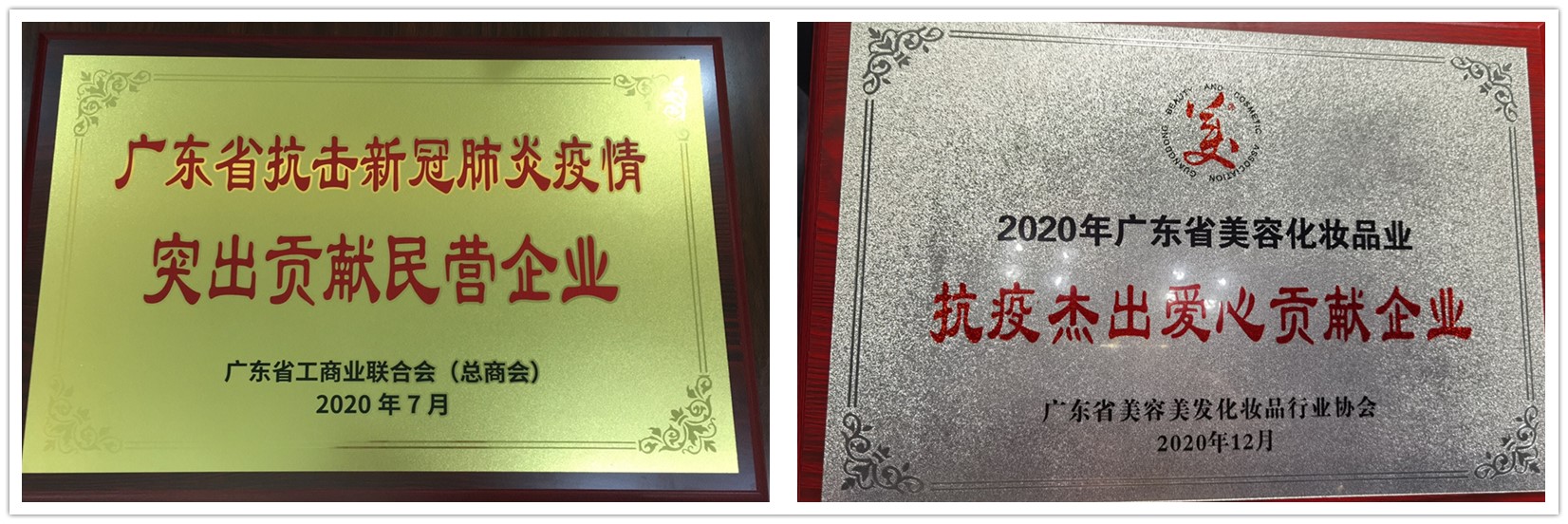1611655904_57.jpg 2020年廣東省抗擊新冠肺炎疫情突出貢獻(xiàn)民營(yíng)企業(yè)牌匾-廣東省工商業(yè)聯(lián)合會(huì)_副本.jpg