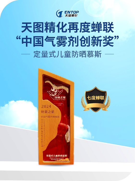1731056688_21.jpg 兒童定量防曬慕斯獎杯海報(bào)1105-網(wǎng)站_副本.jpg